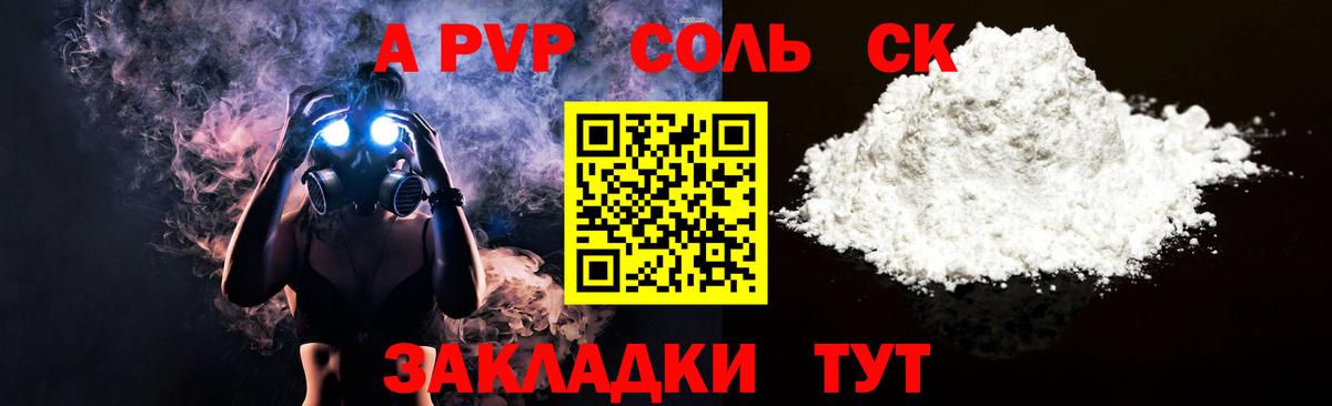 магазин продажи   A-PVP Соль  A-PVP СК КРИС  APVP  Вход с VPN  Южноуральск 