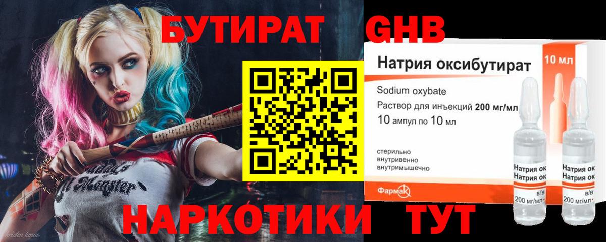 Бутират жидкий экстази Южноуральск