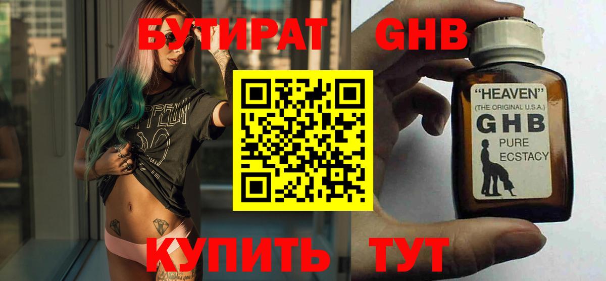 Бутират вода  Вход с VPN  Южноуральск 