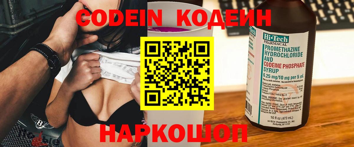 Южноуральск  Кодеин напиток Lean (лин)  Кодеин Purple Drank  Вход с VPN 