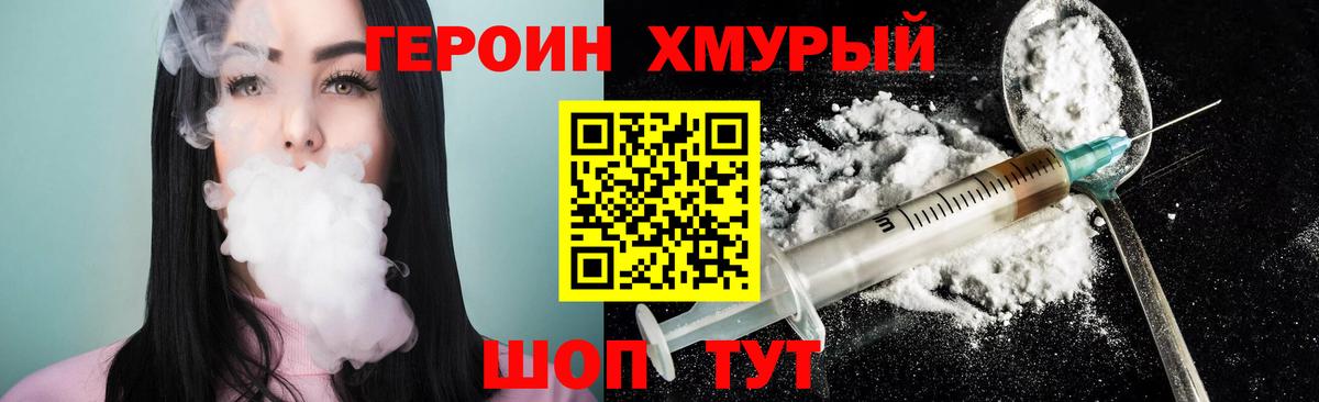 Героин герыч Южноуральск