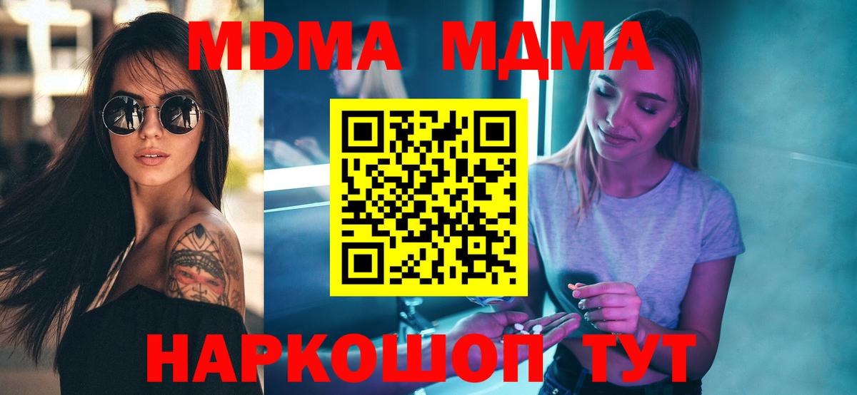 МДМА Molly  Вход с VPN  МДМА  Южноуральск 
