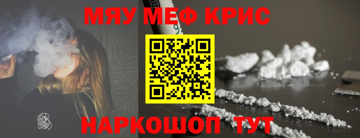 Южноуральск  Меф кристаллы  МЯУ-МЯУ  МЕФ mephedrone  Вход с VPN 