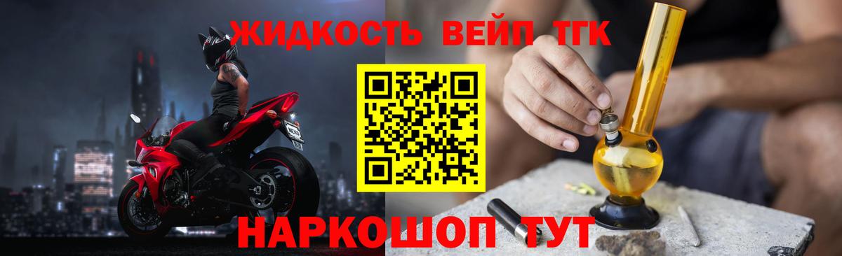ТГК вейп с тгк Южноуральск